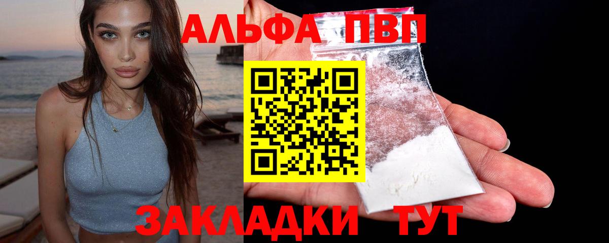 A PVP кристаллы  Вход с VPN  Альфа ПВП Соль  А ПВП СК КРИС  Североморск 