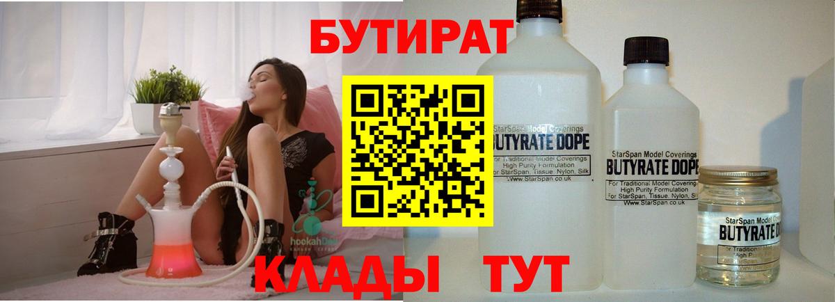 Бутират BDO 33%  Вход с VPN  Североморск 