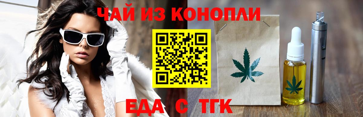Еда ТГК конопля Североморск