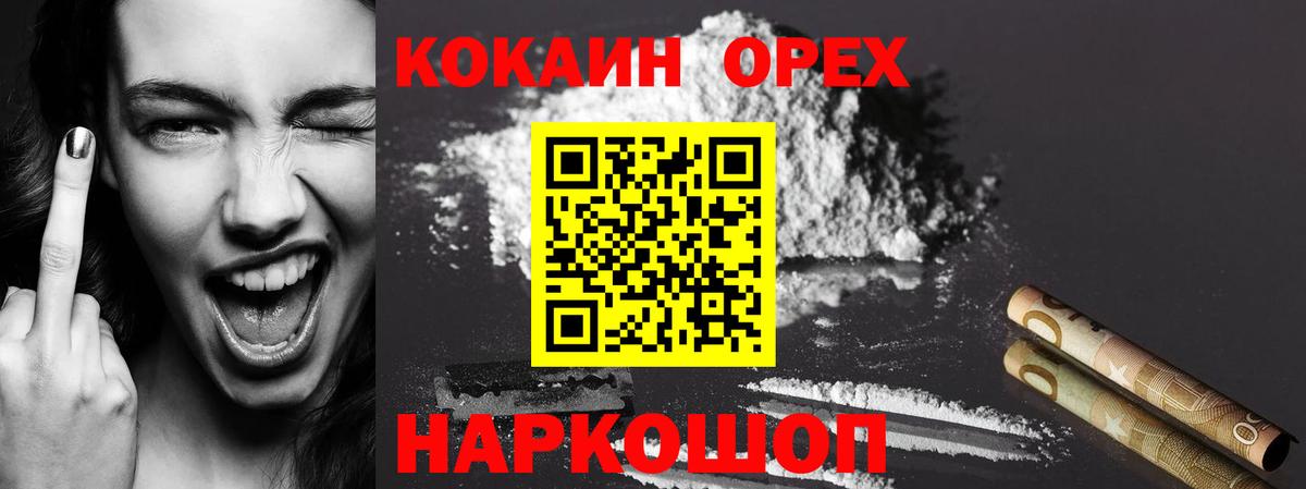 КОКАИН 97% Североморск