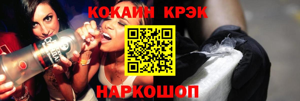 КОКАИН  Вход с VPN  Североморск  Кокаин Fish Scale  Кокаин 97% 