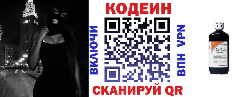 купить закладку  Североморск  Кодеин напиток Lean (лин) 