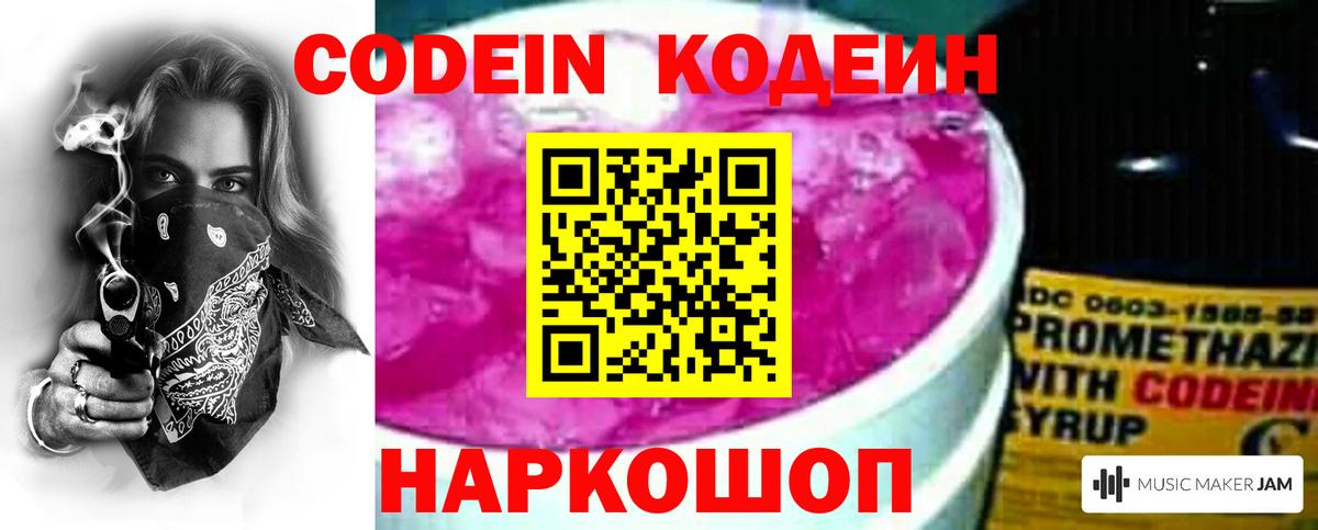 Кодеин напиток Lean (лин) Североморск