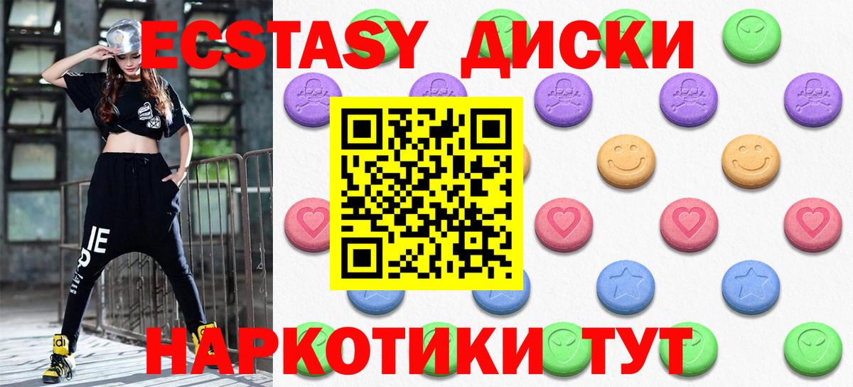 Ecstasy 99%  ЭКСТАЗИ круглые  Вход с VPN  ЭКСТАЗИ  Североморск 