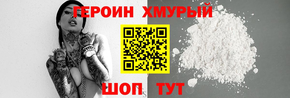 ГЕРОИН VHQ Североморск