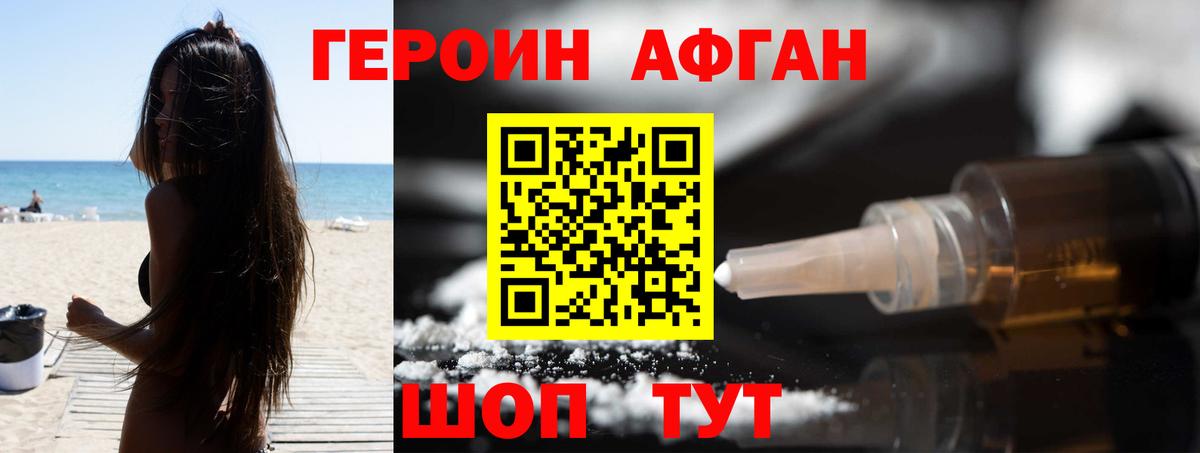 Героин Афган  Героин  Североморск  Вход с VPN 