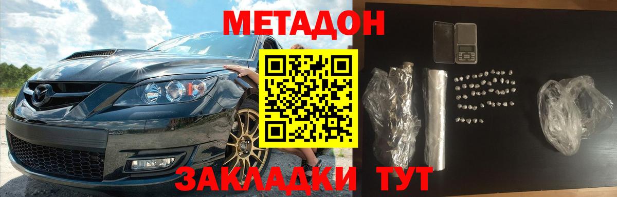МЕТАДОН methadone  Вход с VPN  Североморск  мега зеркало  Метадон VHQ 